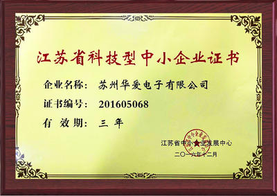 Certificado PYME de ciencia y tecnología de Jiangsu